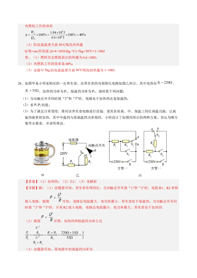 中考一模物理（江苏泰州卷）（全解全析）_8、物理总复习_2024中考模拟题物理_一模_物理（江苏泰州卷）-2024年中考第一次模拟考试