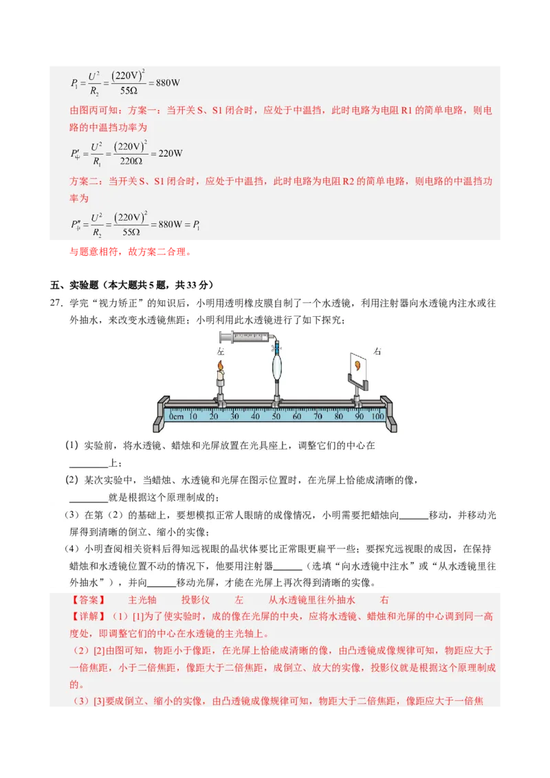 中考一模物理（江苏泰州卷）（全解全析）_8、物理总复习_2024中考模拟题物理_一模_物理（江苏泰州卷）-2024年中考第一次模拟考试