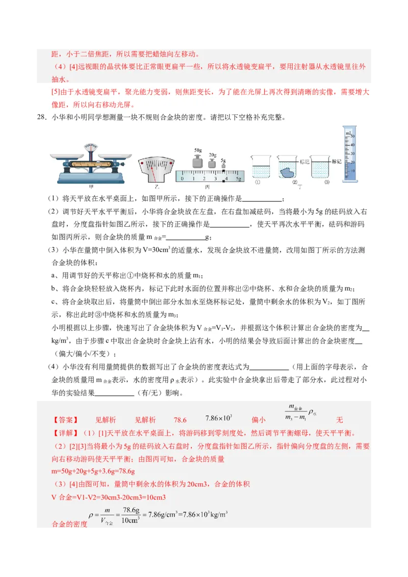 中考一模物理（江苏泰州卷）（全解全析）_8、物理总复习_2024中考模拟题物理_一模_物理（江苏泰州卷）-2024年中考第一次模拟考试