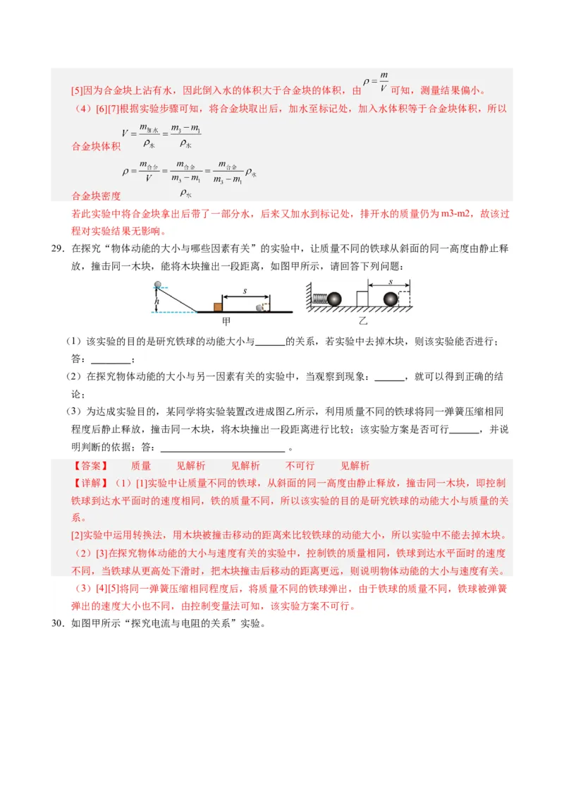 中考一模物理（江苏泰州卷）（全解全析）_8、物理总复习_2024中考模拟题物理_一模_物理（江苏泰州卷）-2024年中考第一次模拟考试
