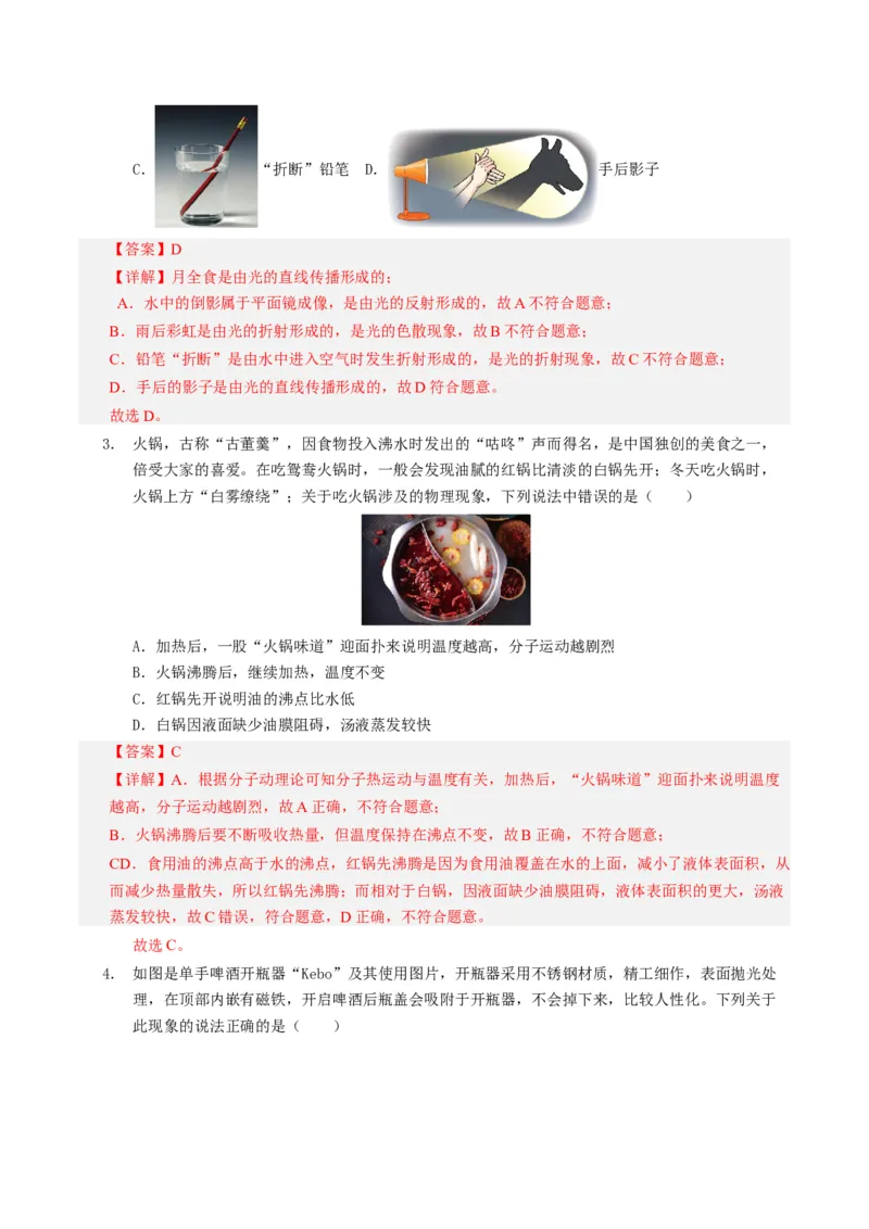 中考一模物理（江苏泰州卷）（全解全析）_8、物理总复习_2024中考模拟题物理_一模_物理（江苏泰州卷）-2024年中考第一次模拟考试