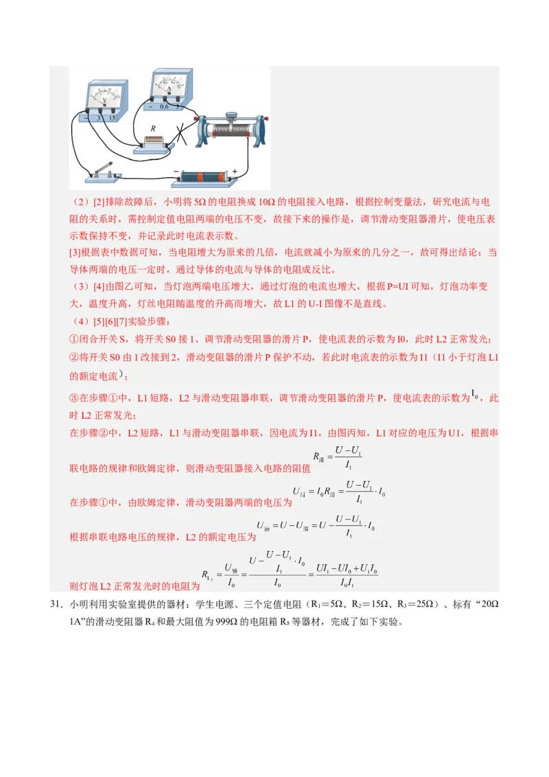 中考一模物理（江苏泰州卷）（全解全析）_8、物理总复习_2024中考模拟题物理_一模_物理（江苏泰州卷）-2024年中考第一次模拟考试