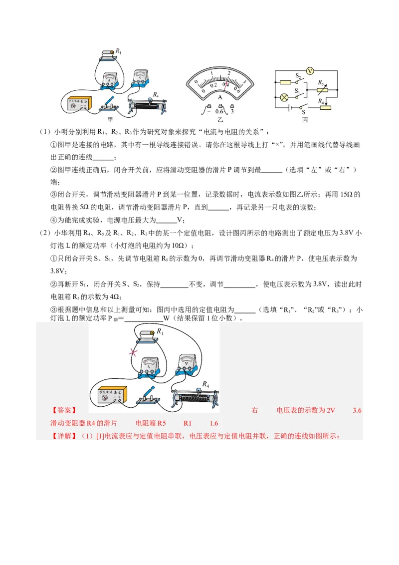 中考一模物理（江苏泰州卷）（全解全析）_8、物理总复习_2024中考模拟题物理_一模_物理（江苏泰州卷）-2024年中考第一次模拟考试