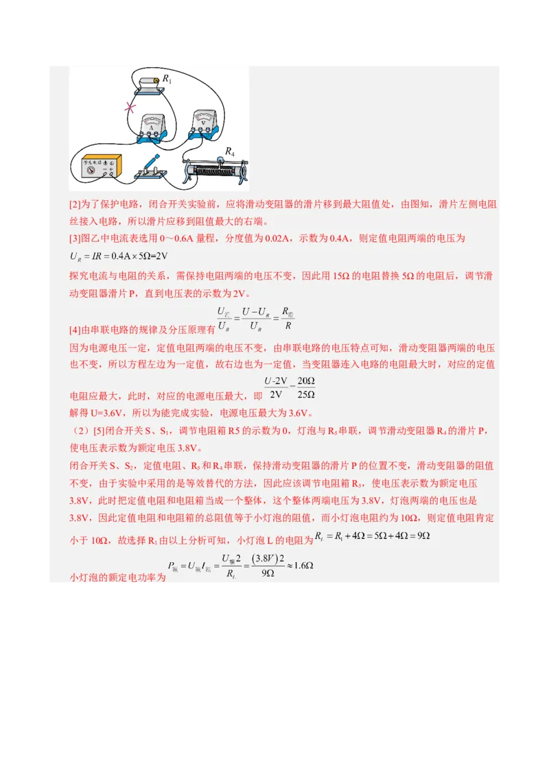 中考一模物理（江苏泰州卷）（全解全析）_8、物理总复习_2024中考模拟题物理_一模_物理（江苏泰州卷）-2024年中考第一次模拟考试