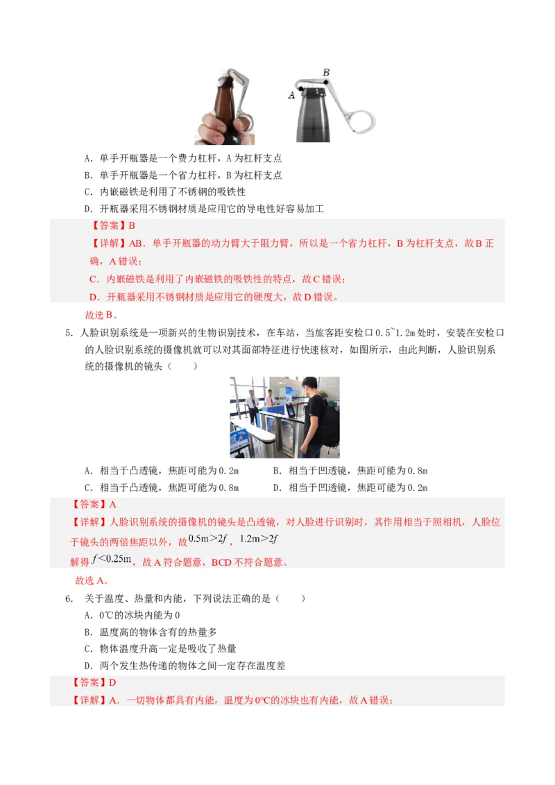 中考一模物理（江苏泰州卷）（全解全析）_8、物理总复习_2024中考模拟题物理_一模_物理（江苏泰州卷）-2024年中考第一次模拟考试