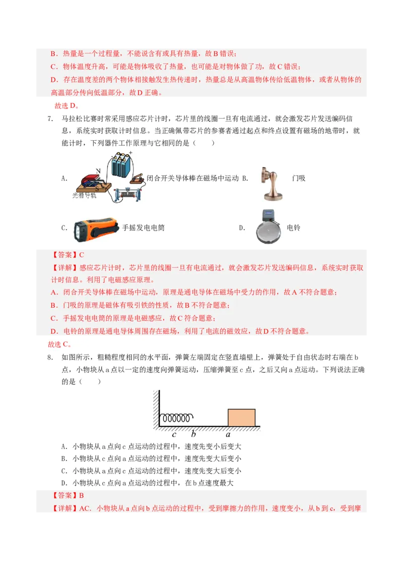 中考一模物理（江苏泰州卷）（全解全析）_8、物理总复习_2024中考模拟题物理_一模_物理（江苏泰州卷）-2024年中考第一次模拟考试
