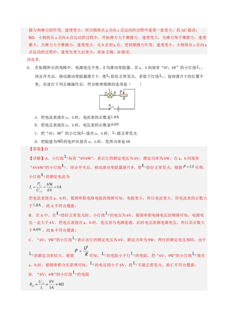 中考一模物理（江苏泰州卷）（全解全析）_8、物理总复习_2024中考模拟题物理_一模_物理（江苏泰州卷）-2024年中考第一次模拟考试