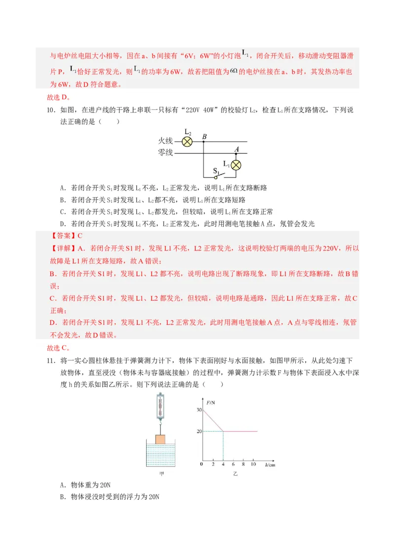 中考一模物理（江苏泰州卷）（全解全析）_8、物理总复习_2024中考模拟题物理_一模_物理（江苏泰州卷）-2024年中考第一次模拟考试