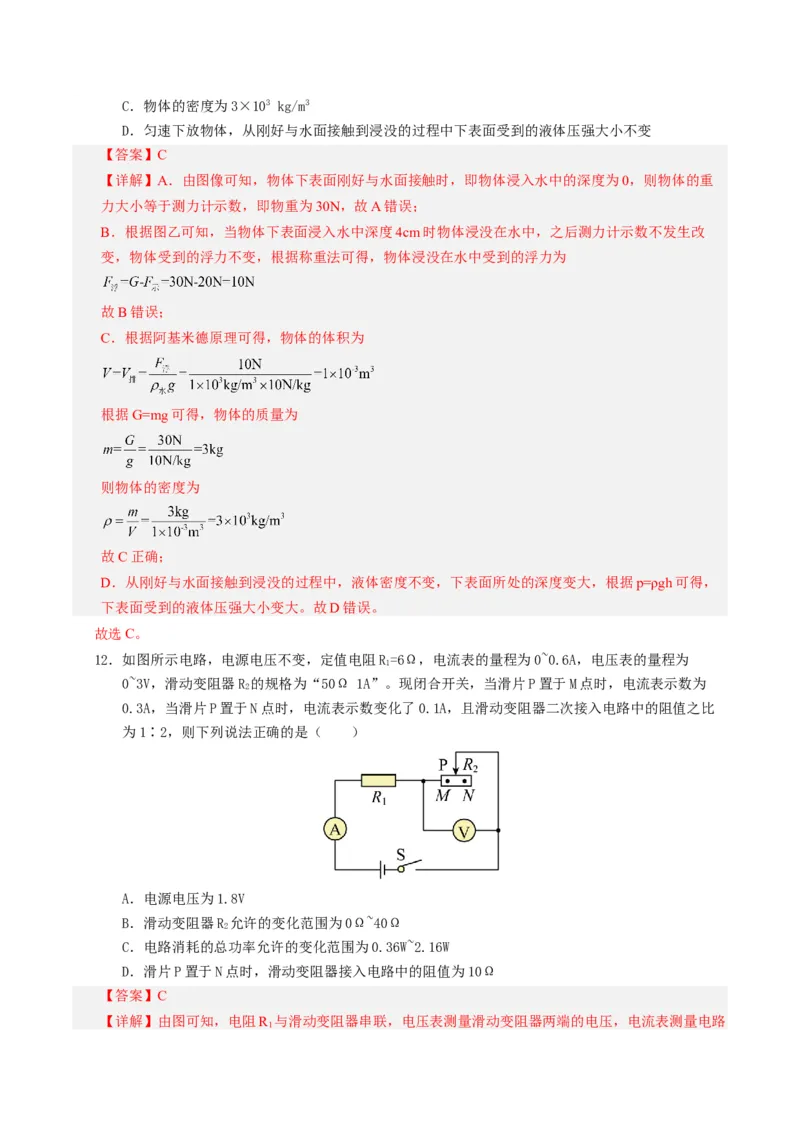 中考一模物理（江苏泰州卷）（全解全析）_8、物理总复习_2024中考模拟题物理_一模_物理（江苏泰州卷）-2024年中考第一次模拟考试