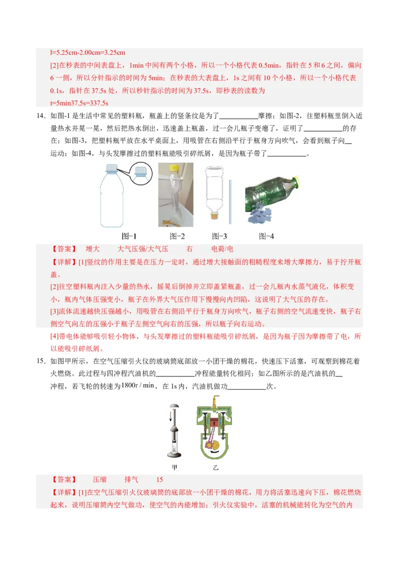 中考一模物理（江苏泰州卷）（全解全析）_8、物理总复习_2024中考模拟题物理_一模_物理（江苏泰州卷）-2024年中考第一次模拟考试