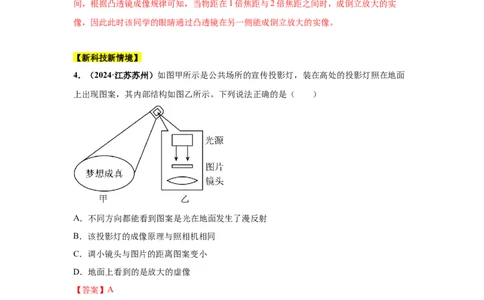 专题03透镜及其应用（解析版）_初物_八年级上下册+九年级全一册物理_八年级物理上册_全套教学资源_课件教案2_中考真题_3.2024年全国中考真题分类汇编_专题03透镜及其应用