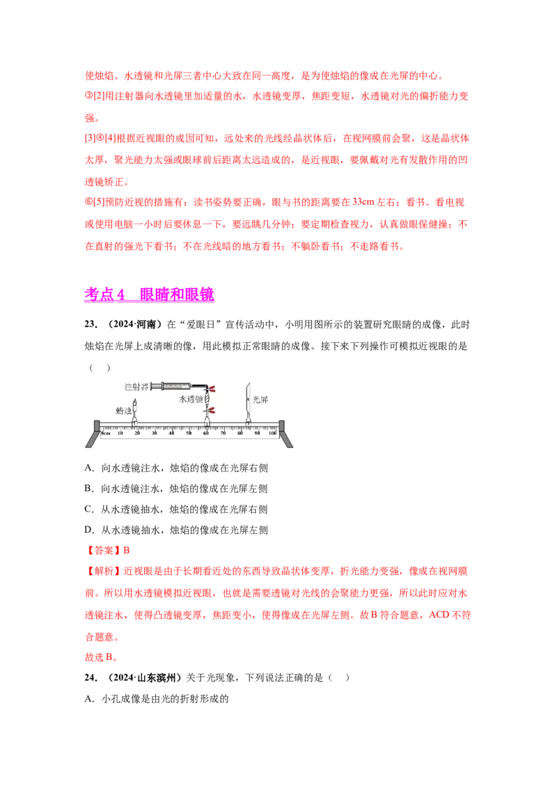专题03透镜及其应用（解析版）_初物_八年级上下册+九年级全一册物理_八年级物理上册_全套教学资源_课件教案2_中考真题_3.2024年全国中考真题分类汇编_专题03透镜及其应用