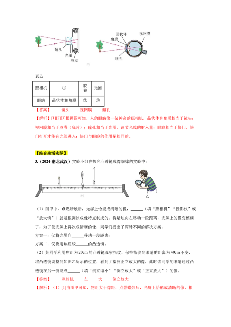 专题03透镜及其应用（解析版）_初物_八年级上下册+九年级全一册物理_八年级物理上册_全套教学资源_课件教案2_中考真题_3.2024年全国中考真题分类汇编_专题03透镜及其应用