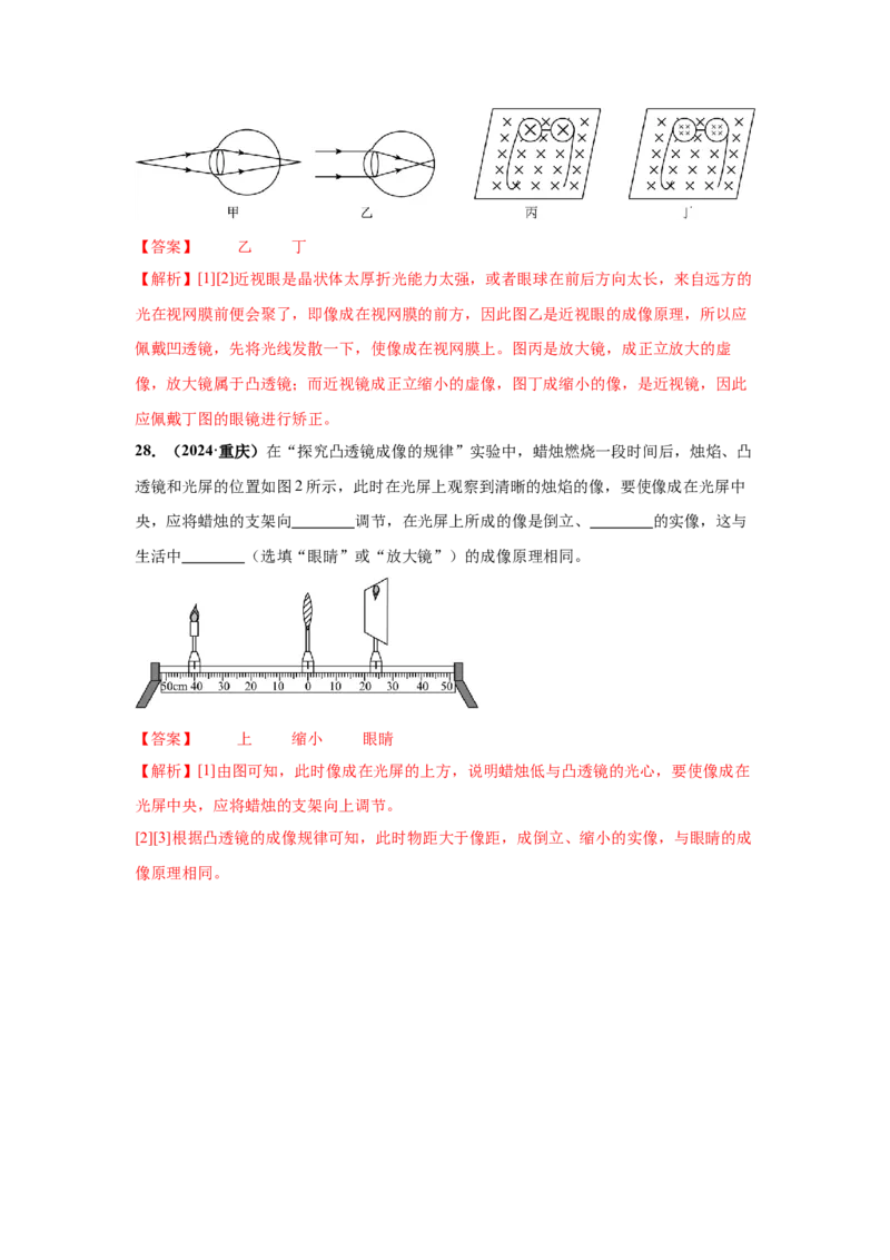 专题03透镜及其应用（解析版）_初物_八年级上下册+九年级全一册物理_八年级物理上册_全套教学资源_课件教案2_中考真题_3.2024年全国中考真题分类汇编_专题03透镜及其应用