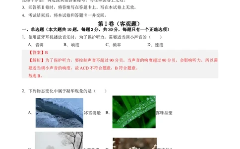 物理（天津卷）（全解全析）_8、物理总复习_2024中考模拟题物理_一模_物理（天津卷）-2024年中考第一次模拟考试_物理（天津卷）-2024年中考第一次模拟考试