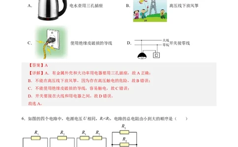 物理（天津卷）（全解全析）_8、物理总复习_2024中考模拟题物理_一模_物理（天津卷）-2024年中考第一次模拟考试_物理（天津卷）-2024年中考第一次模拟考试