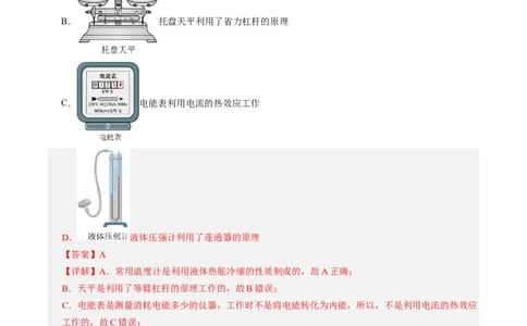 物理（天津卷）（全解全析）_8、物理总复习_2024中考模拟题物理_一模_物理（天津卷）-2024年中考第一次模拟考试_物理（天津卷）-2024年中考第一次模拟考试