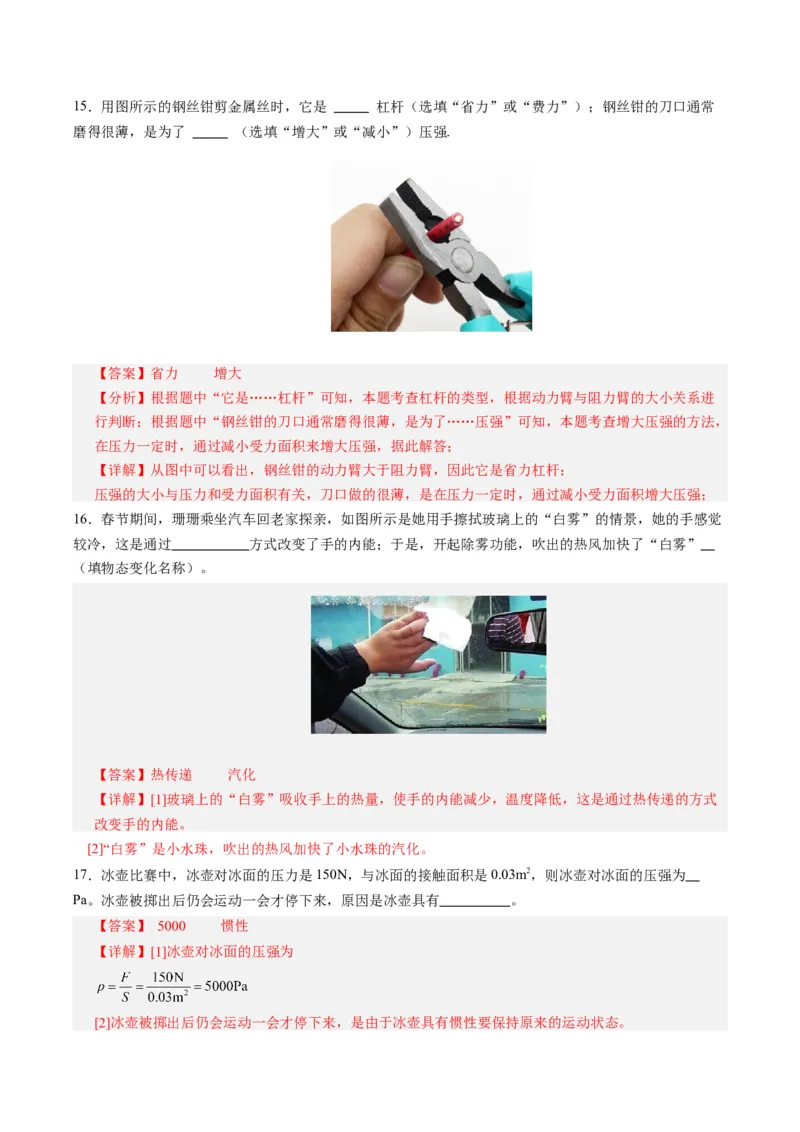 物理（天津卷）（全解全析）_8、物理总复习_2024中考模拟题物理_一模_物理（天津卷）-2024年中考第一次模拟考试_物理（天津卷）-2024年中考第一次模拟考试