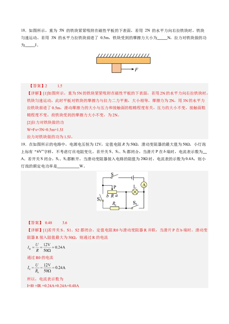 物理（天津卷）（全解全析）_8、物理总复习_2024中考模拟题物理_一模_物理（天津卷）-2024年中考第一次模拟考试_物理（天津卷）-2024年中考第一次模拟考试