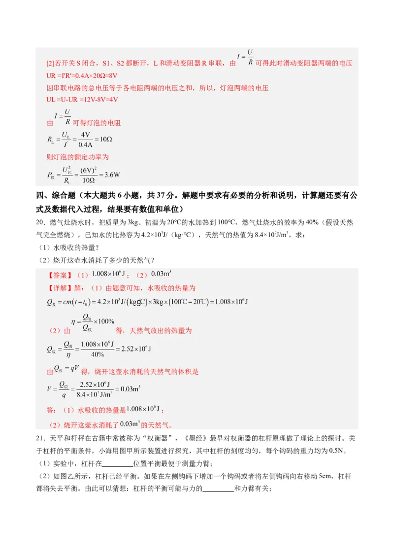 物理（天津卷）（全解全析）_8、物理总复习_2024中考模拟题物理_一模_物理（天津卷）-2024年中考第一次模拟考试_物理（天津卷）-2024年中考第一次模拟考试