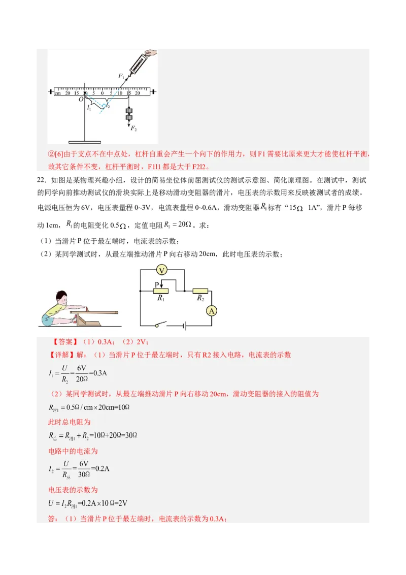 物理（天津卷）（全解全析）_8、物理总复习_2024中考模拟题物理_一模_物理（天津卷）-2024年中考第一次模拟考试_物理（天津卷）-2024年中考第一次模拟考试