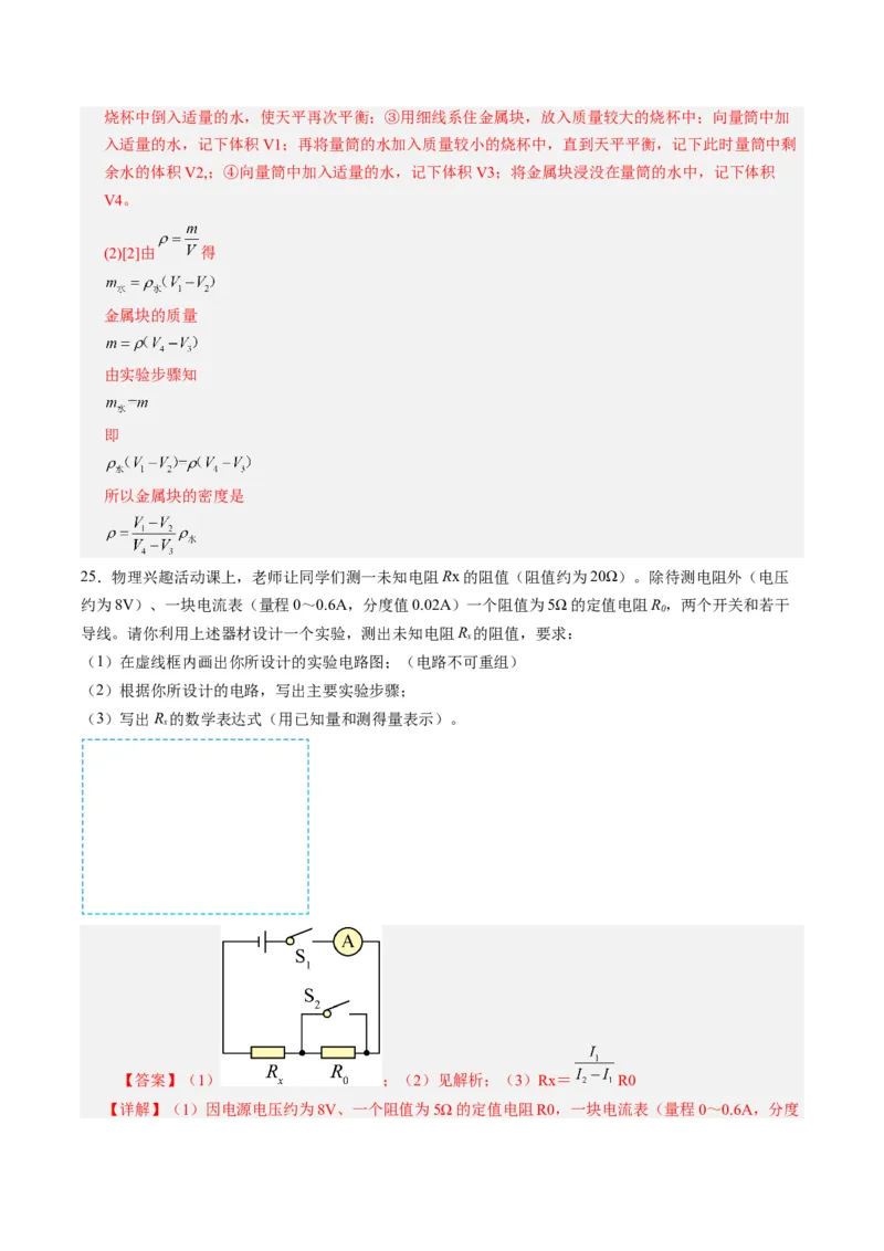 物理（天津卷）（全解全析）_8、物理总复习_2024中考模拟题物理_一模_物理（天津卷）-2024年中考第一次模拟考试_物理（天津卷）-2024年中考第一次模拟考试