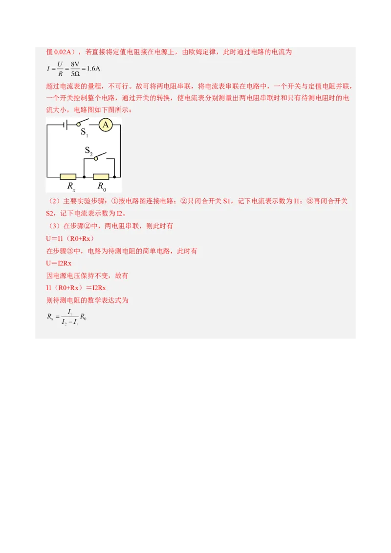 物理（天津卷）（全解全析）_8、物理总复习_2024中考模拟题物理_一模_物理（天津卷）-2024年中考第一次模拟考试_物理（天津卷）-2024年中考第一次模拟考试