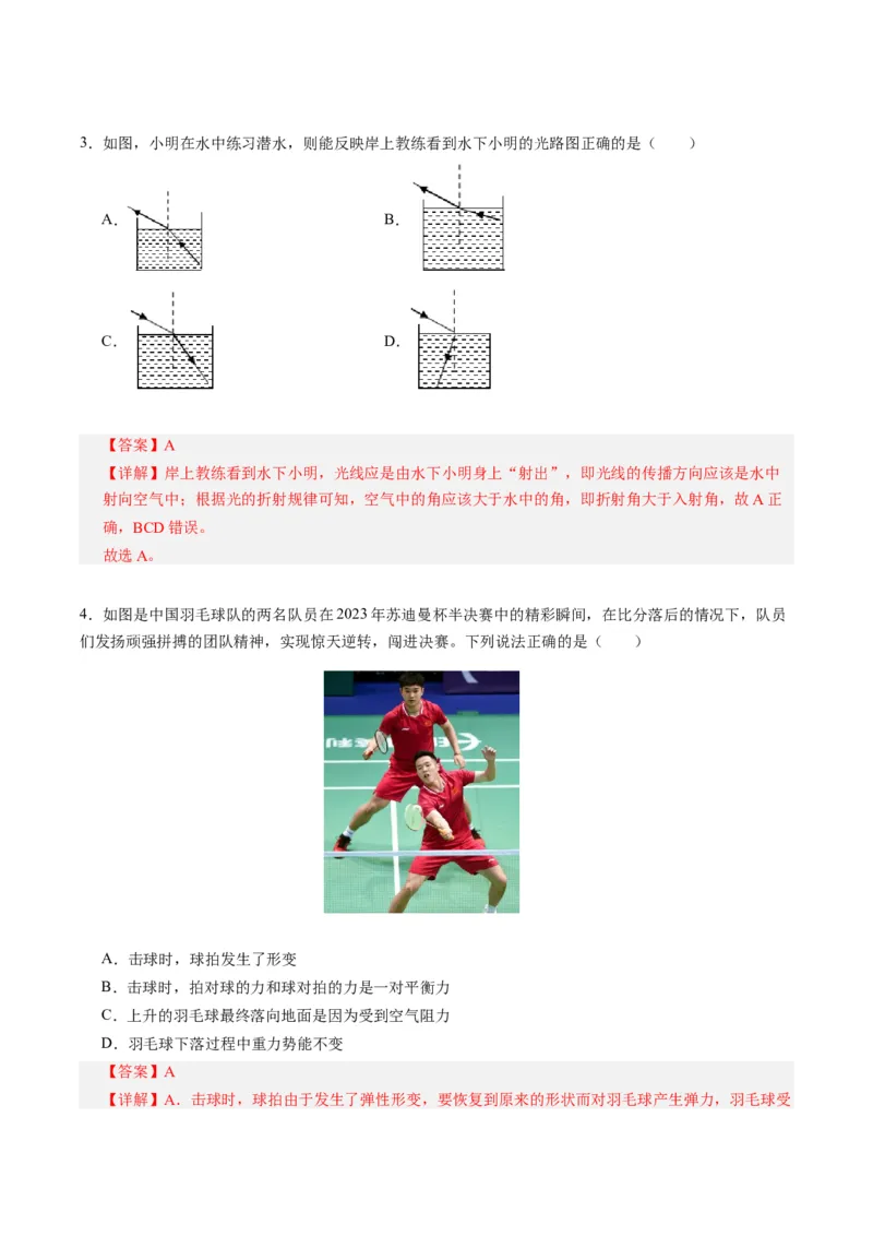 物理（天津卷）（全解全析）_8、物理总复习_2024中考模拟题物理_一模_物理（天津卷）-2024年中考第一次模拟考试_物理（天津卷）-2024年中考第一次模拟考试