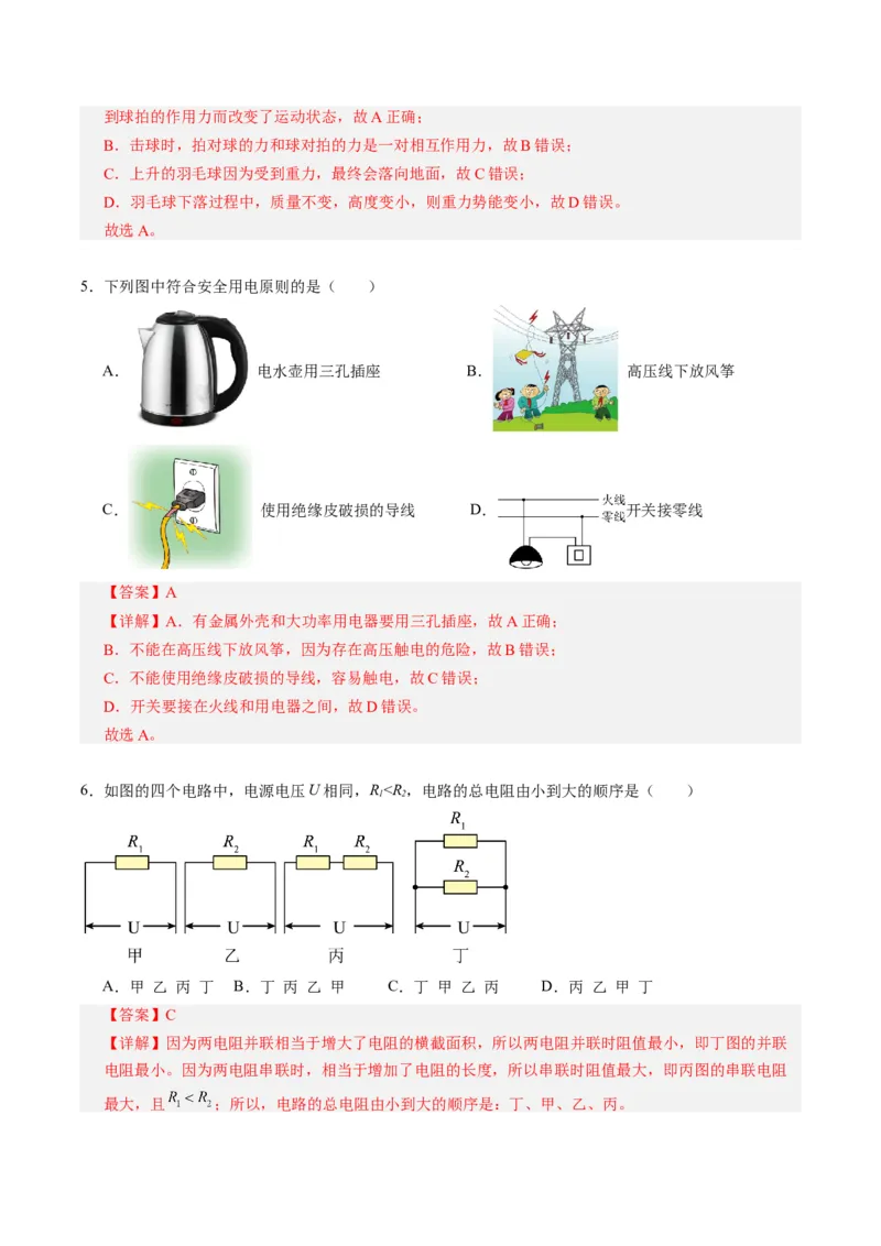 物理（天津卷）（全解全析）_8、物理总复习_2024中考模拟题物理_一模_物理（天津卷）-2024年中考第一次模拟考试_物理（天津卷）-2024年中考第一次模拟考试
