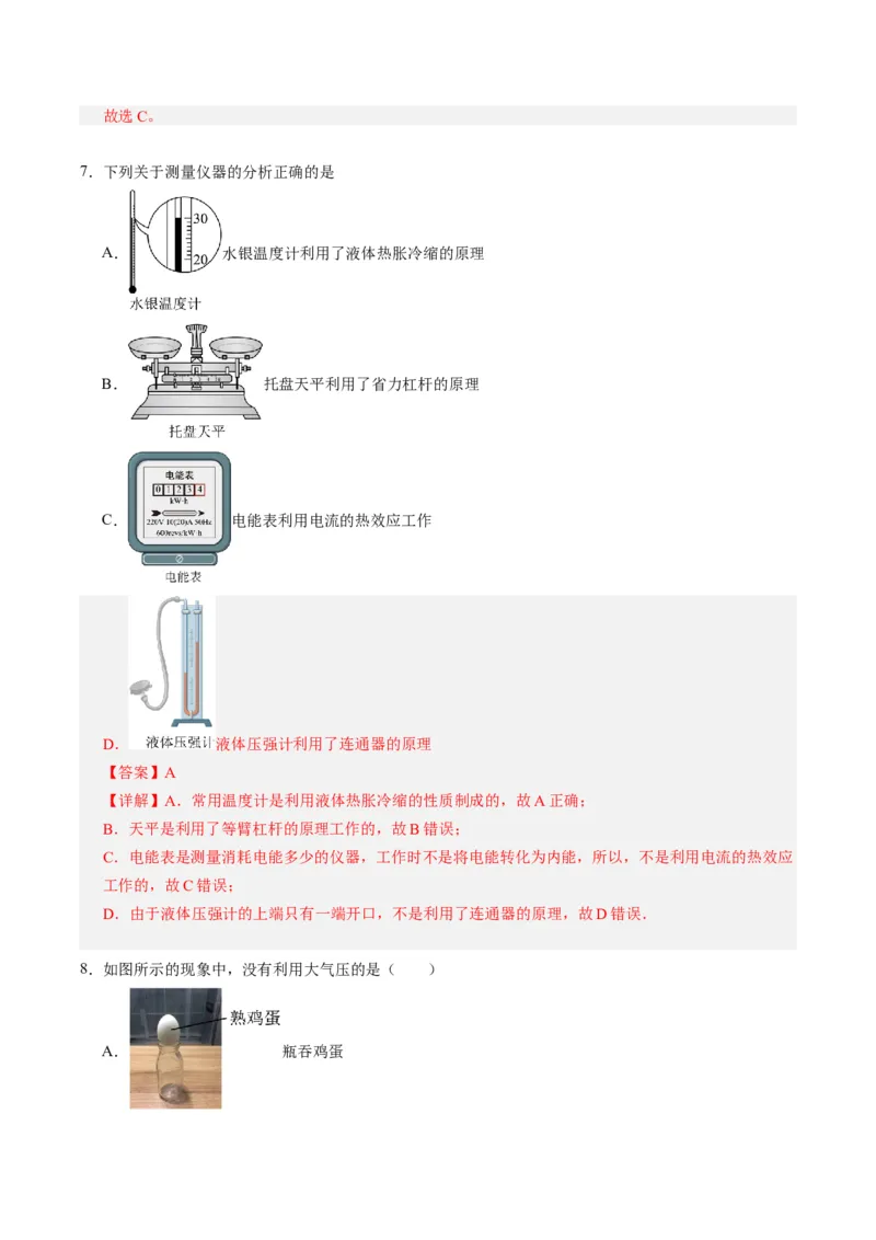 物理（天津卷）（全解全析）_8、物理总复习_2024中考模拟题物理_一模_物理（天津卷）-2024年中考第一次模拟考试_物理（天津卷）-2024年中考第一次模拟考试