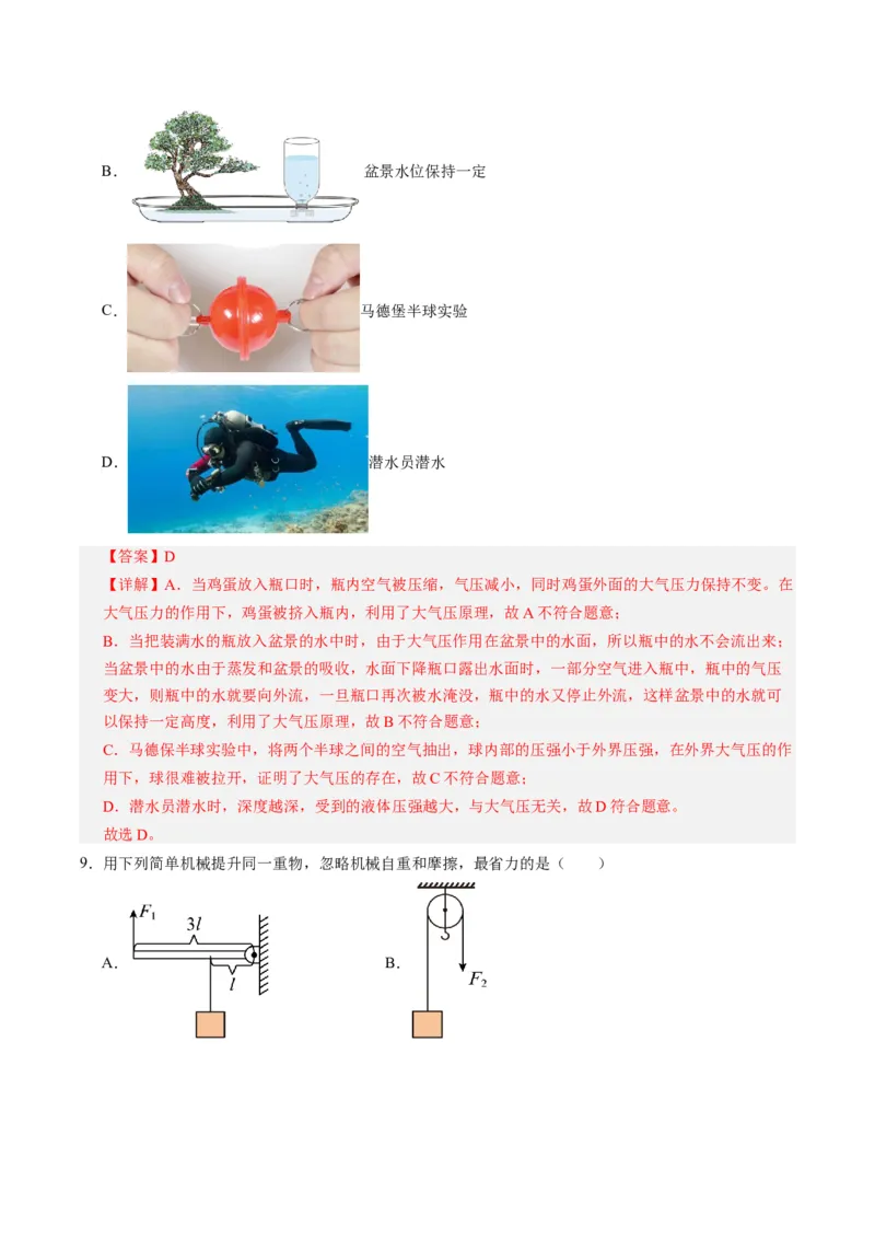 物理（天津卷）（全解全析）_8、物理总复习_2024中考模拟题物理_一模_物理（天津卷）-2024年中考第一次模拟考试_物理（天津卷）-2024年中考第一次模拟考试