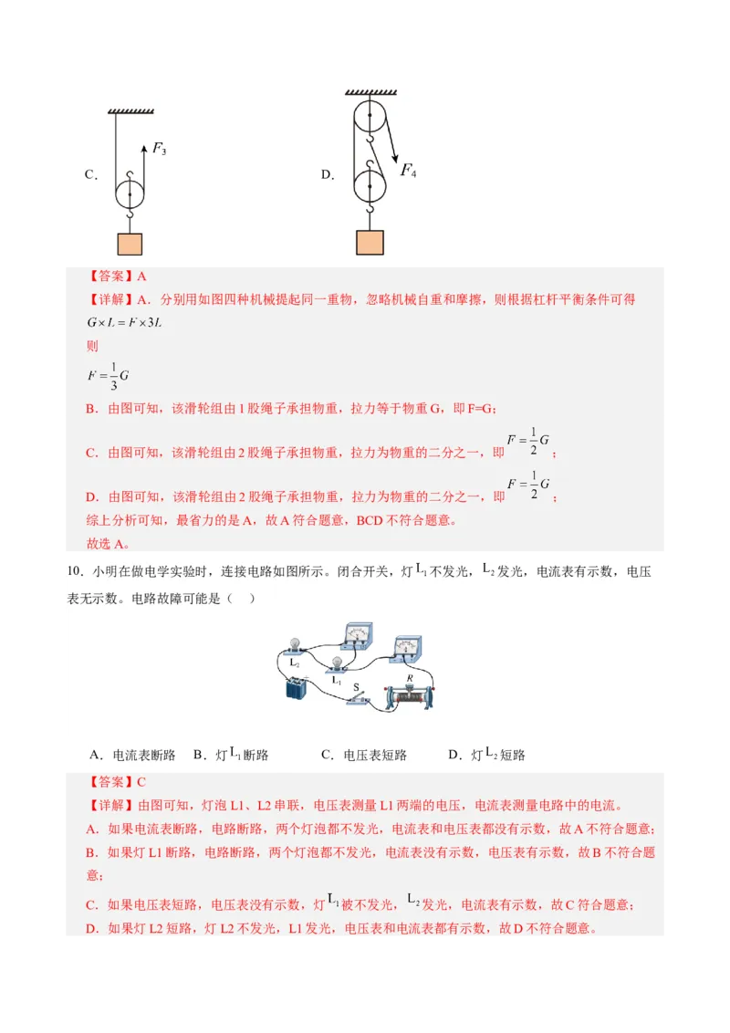 物理（天津卷）（全解全析）_8、物理总复习_2024中考模拟题物理_一模_物理（天津卷）-2024年中考第一次模拟考试_物理（天津卷）-2024年中考第一次模拟考试