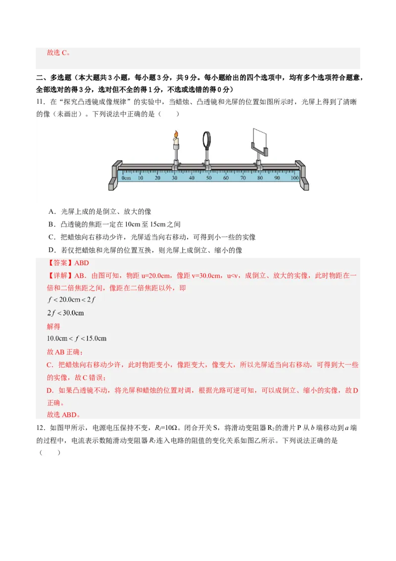 物理（天津卷）（全解全析）_8、物理总复习_2024中考模拟题物理_一模_物理（天津卷）-2024年中考第一次模拟考试_物理（天津卷）-2024年中考第一次模拟考试