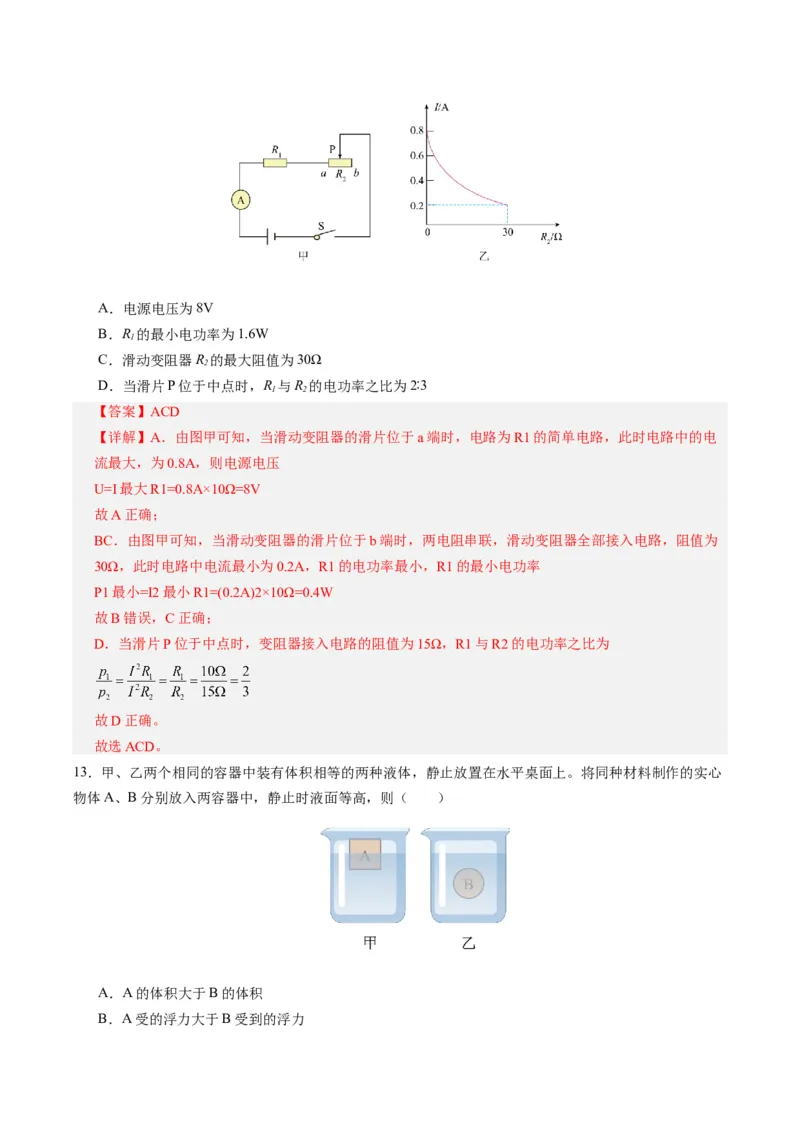 物理（天津卷）（全解全析）_8、物理总复习_2024中考模拟题物理_一模_物理（天津卷）-2024年中考第一次模拟考试_物理（天津卷）-2024年中考第一次模拟考试