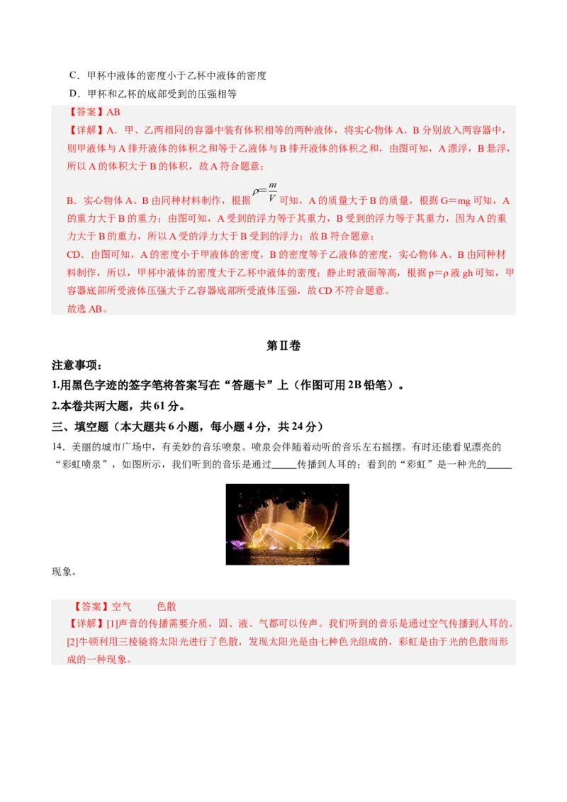 物理（天津卷）（全解全析）_8、物理总复习_2024中考模拟题物理_一模_物理（天津卷）-2024年中考第一次模拟考试_物理（天津卷）-2024年中考第一次模拟考试