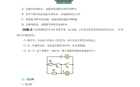 专题17电功率（知识梳理+典例+练习）(学生版）_8、物理总复习_8.中考物理总复习_2024年中考复习资料_一轮复习资料_完2024年中考物理一轮复习课件+练习_配套练习