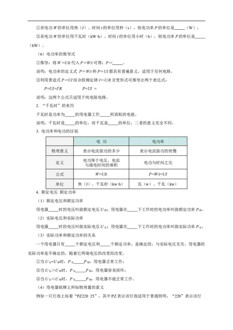 专题17电功率（知识梳理+典例+练习）(学生版）_8、物理总复习_8.中考物理总复习_2024年中考复习资料_一轮复习资料_完2024年中考物理一轮复习课件+练习_配套练习