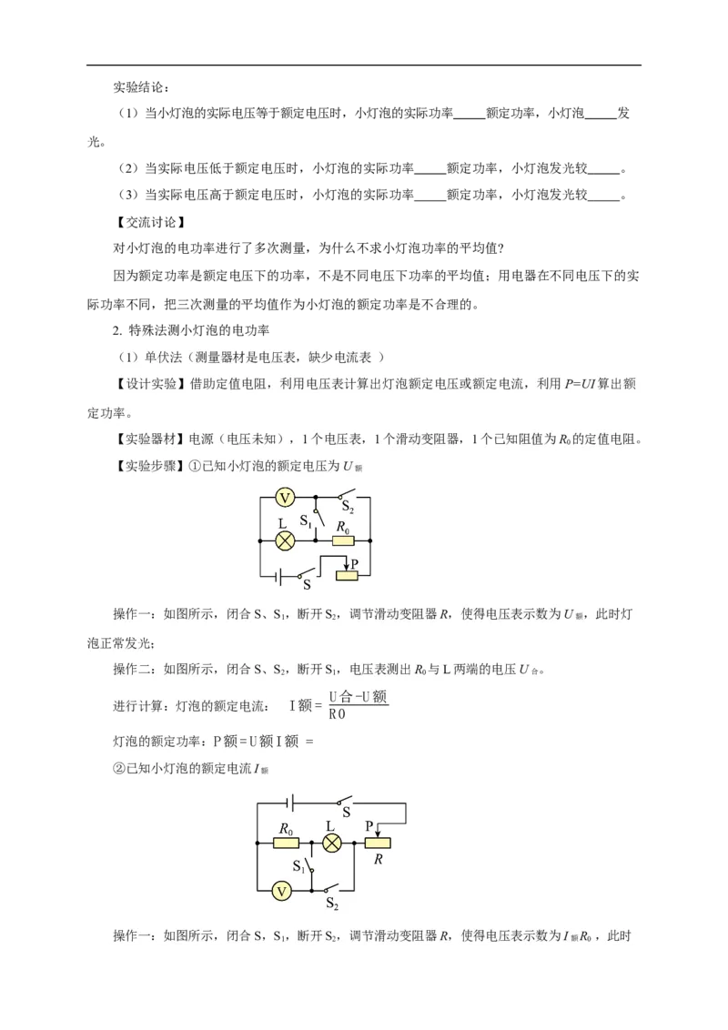 专题17电功率（知识梳理+典例+练习）(学生版）_8、物理总复习_8.中考物理总复习_2024年中考复习资料_一轮复习资料_完2024年中考物理一轮复习课件+练习_配套练习
