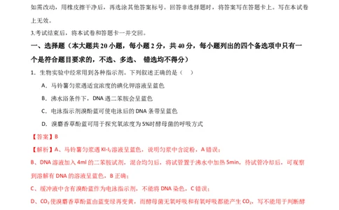 黄金卷07（解析版）-赢在高考&middot;黄金8卷备战2024年高考生物模拟卷（浙江专用）_2024年新高考资料_4.2024高考模拟预测试卷