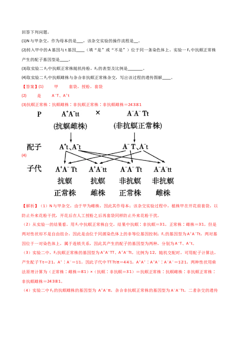 黄金卷07（解析版）-赢在高考&middot;黄金8卷备战2024年高考生物模拟卷（浙江专用）_2024年新高考资料_4.2024高考模拟预测试卷