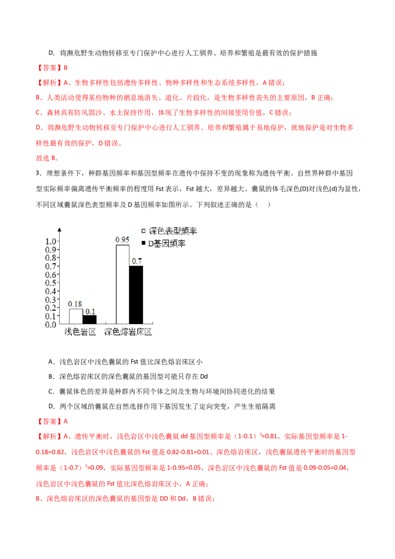 黄金卷07（解析版）-赢在高考&middot;黄金8卷备战2024年高考生物模拟卷（浙江专用）_2024年新高考资料_4.2024高考模拟预测试卷
