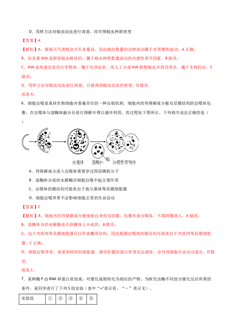 黄金卷07（解析版）-赢在高考&middot;黄金8卷备战2024年高考生物模拟卷（浙江专用）_2024年新高考资料_4.2024高考模拟预测试卷