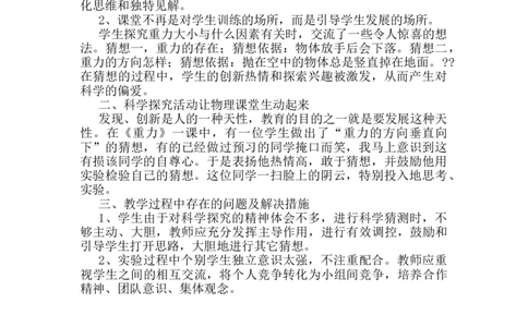 第七章第3节《重力》教学反思2_初物_八年级上下册+九年级全一册物理_八年级物理下册_全套教学资源_课件教案教学反思_教学反思_第七章力
