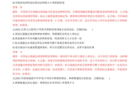 专题13种群和群落（练）-2023年高考生物二轮复习讲练测（全国通用）（解析版）_通用版（老高考）复习资料_2023年复习资料_二轮复习_2023年高考生物二轮复习讲练测（全国通用）
