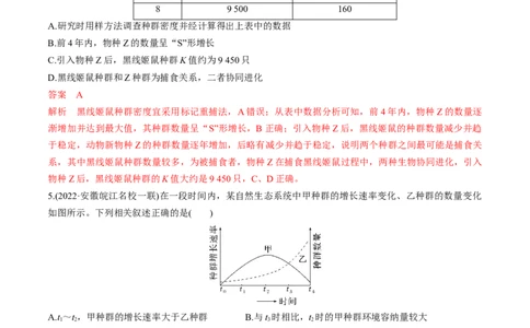 专题13种群和群落（练）-2023年高考生物二轮复习讲练测（全国通用）（解析版）_通用版（老高考）复习资料_2023年复习资料_二轮复习_2023年高考生物二轮复习讲练测（全国通用）