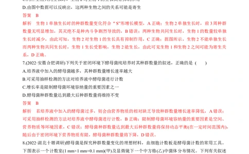 专题13种群和群落（练）-2023年高考生物二轮复习讲练测（全国通用）（解析版）_通用版（老高考）复习资料_2023年复习资料_二轮复习_2023年高考生物二轮复习讲练测（全国通用）