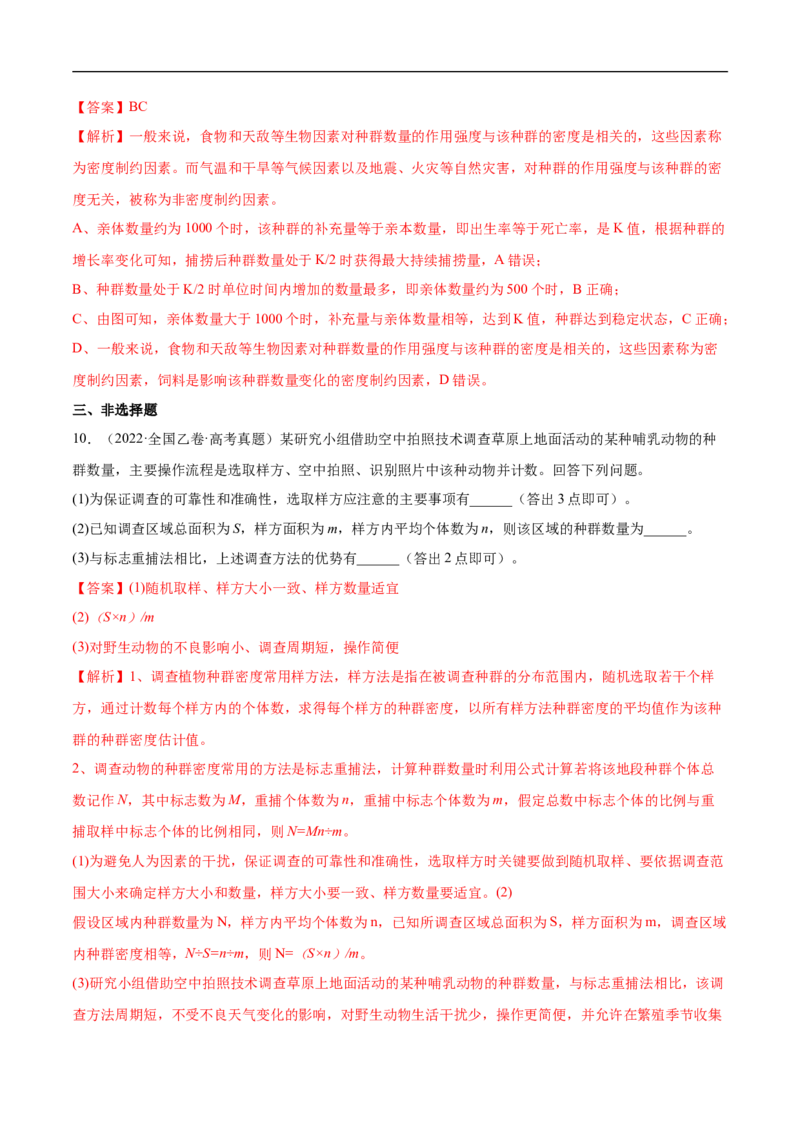专题13种群和群落（练）-2023年高考生物二轮复习讲练测（全国通用）（解析版）_通用版（老高考）复习资料_2023年复习资料_二轮复习_2023年高考生物二轮复习讲练测（全国通用）