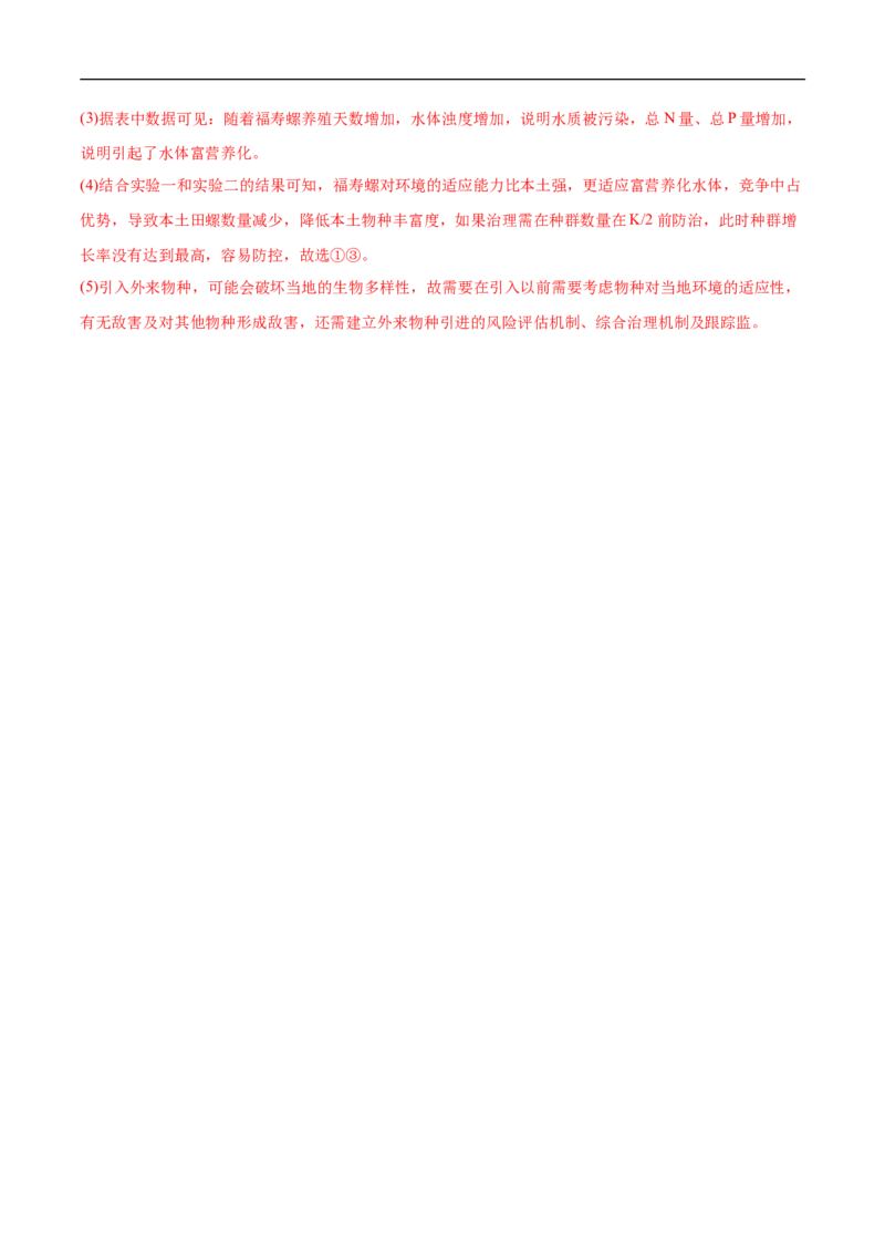 专题13种群和群落（练）-2023年高考生物二轮复习讲练测（全国通用）（解析版）_通用版（老高考）复习资料_2023年复习资料_二轮复习_2023年高考生物二轮复习讲练测（全国通用）