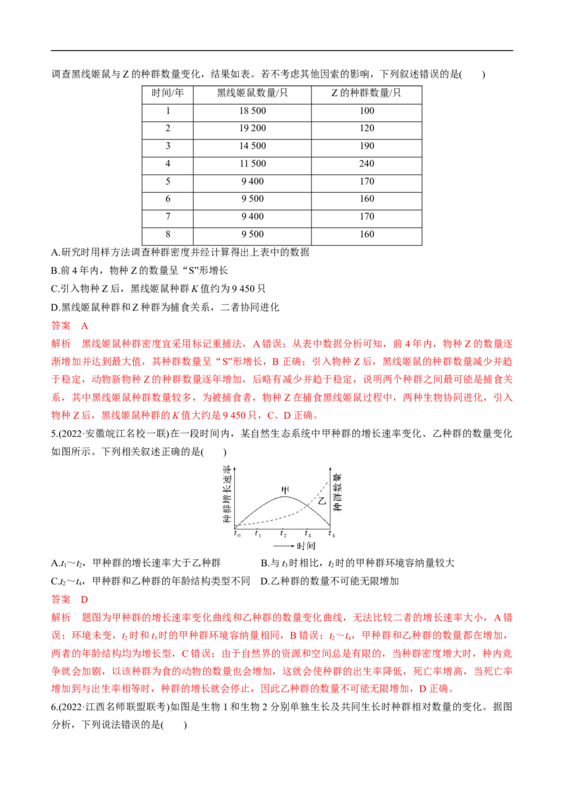 专题13种群和群落（练）-2023年高考生物二轮复习讲练测（全国通用）（解析版）_通用版（老高考）复习资料_2023年复习资料_二轮复习_2023年高考生物二轮复习讲练测（全国通用）