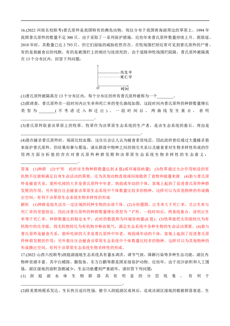 专题13种群和群落（练）-2023年高考生物二轮复习讲练测（全国通用）（解析版）_通用版（老高考）复习资料_2023年复习资料_二轮复习_2023年高考生物二轮复习讲练测（全国通用）